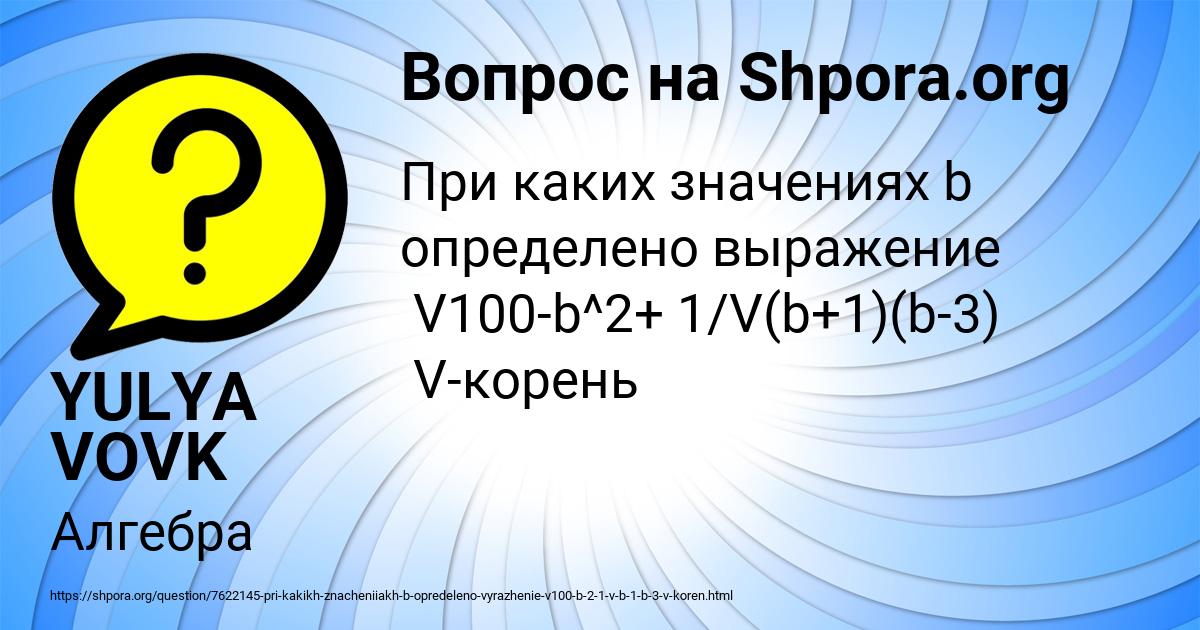 Картинка с текстом вопроса от пользователя YULYA VOVK