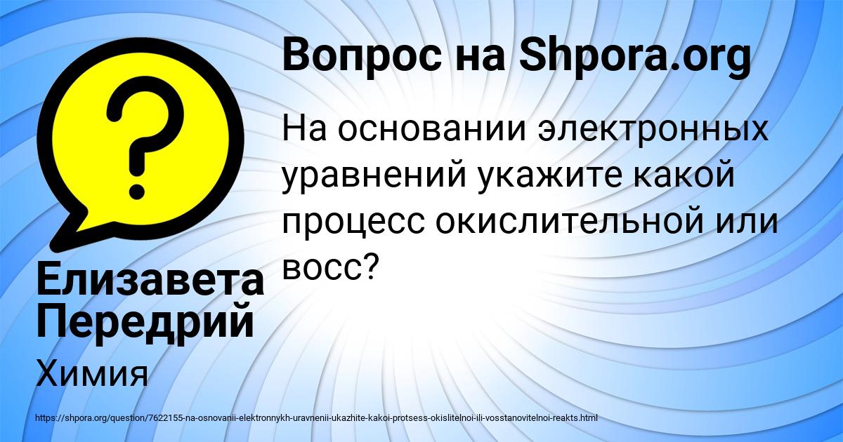 Картинка с текстом вопроса от пользователя Елизавета Передрий