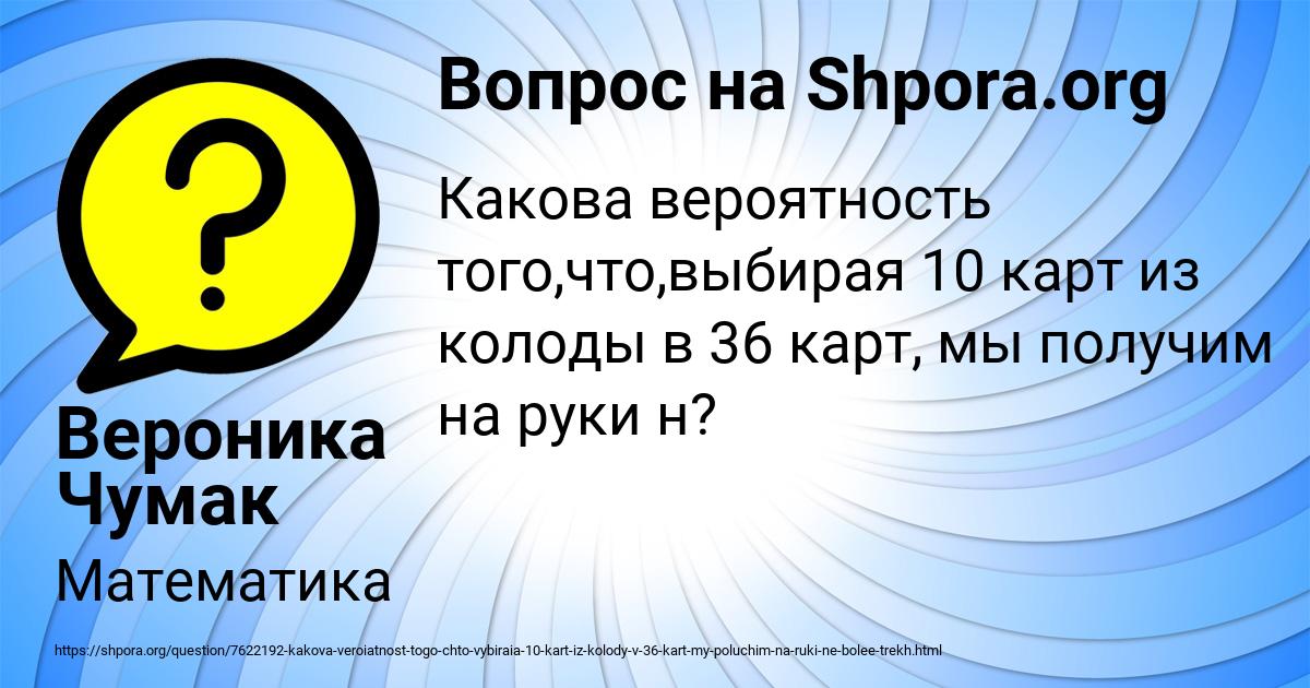 Картинка с текстом вопроса от пользователя Вероника Чумак