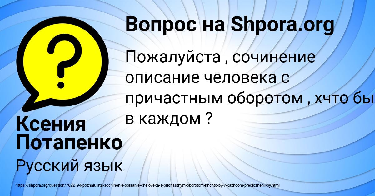 Картинка с текстом вопроса от пользователя Ксения Потапенко