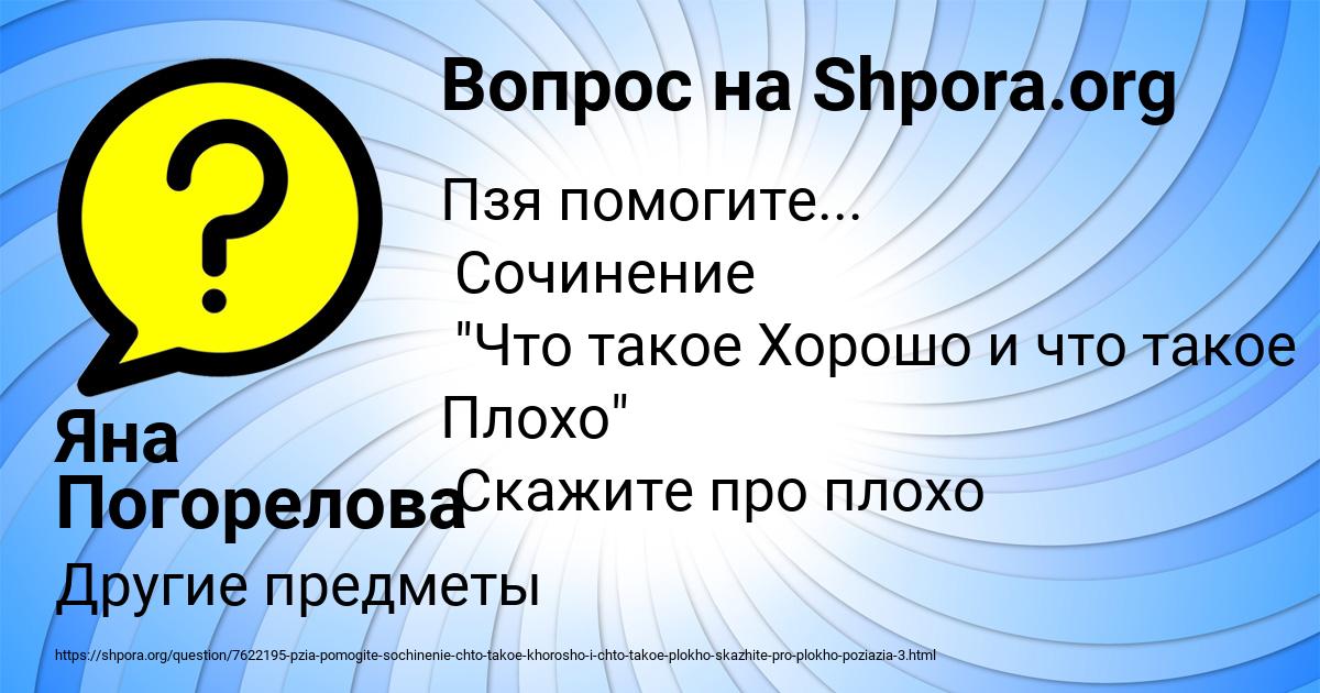 Картинка с текстом вопроса от пользователя Яна Погорелова
