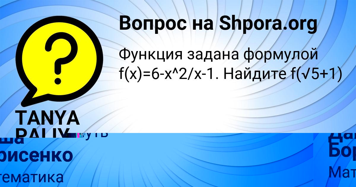 Картинка с текстом вопроса от пользователя TANYA PALIY