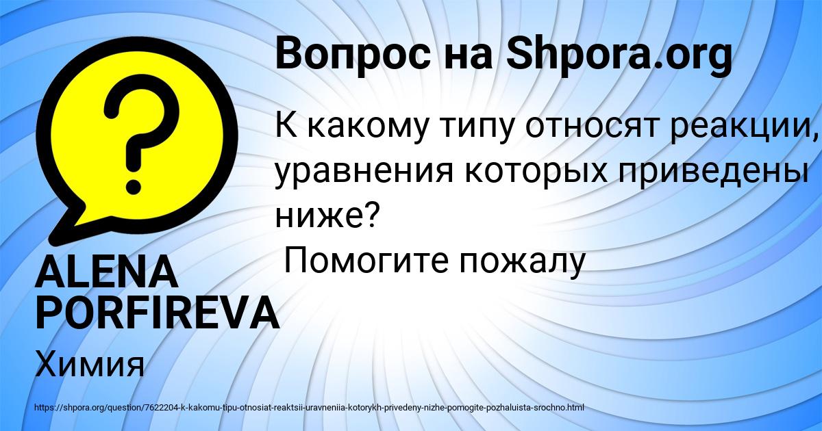 Картинка с текстом вопроса от пользователя ALENA PORFIREVA