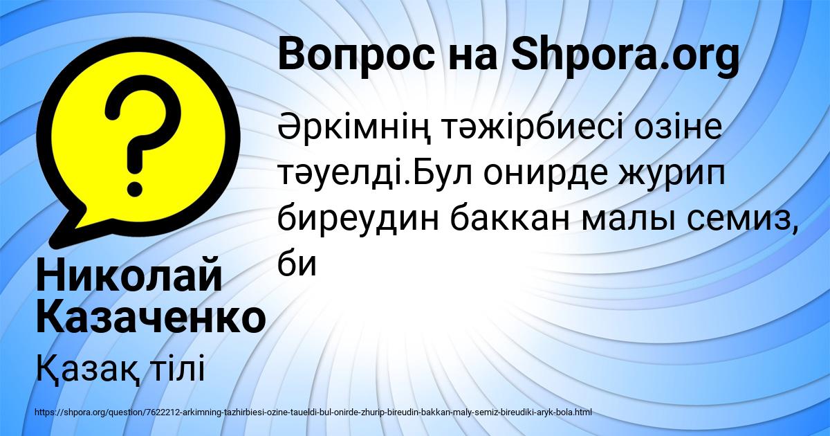 Картинка с текстом вопроса от пользователя Николай Казаченко