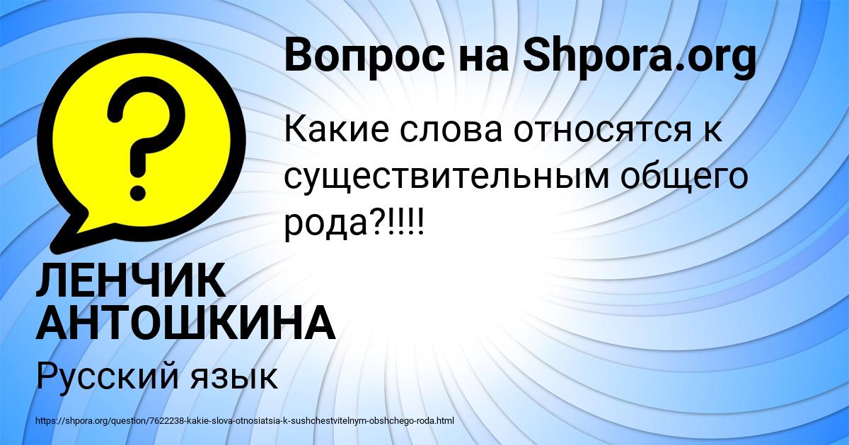 Картинка с текстом вопроса от пользователя ЛЕНЧИК АНТОШКИНА