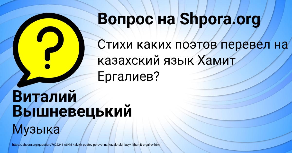 Картинка с текстом вопроса от пользователя Виталий Вышневецький