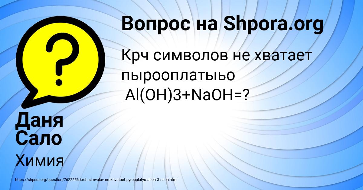 Картинка с текстом вопроса от пользователя Даня Сало