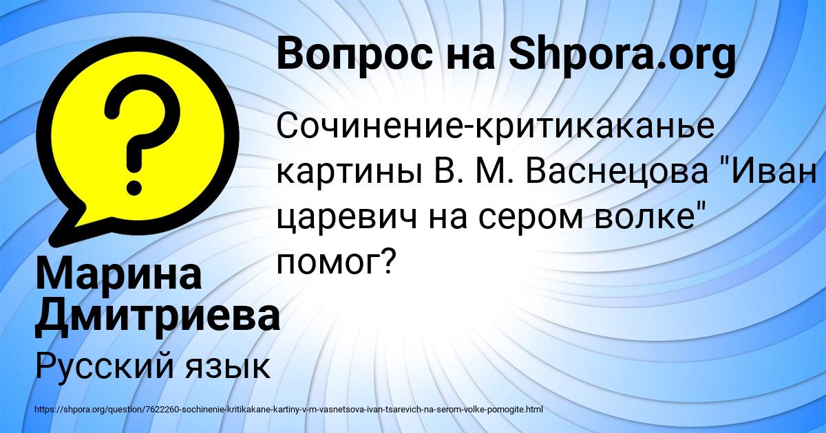 Картинка с текстом вопроса от пользователя Марина Дмитриева