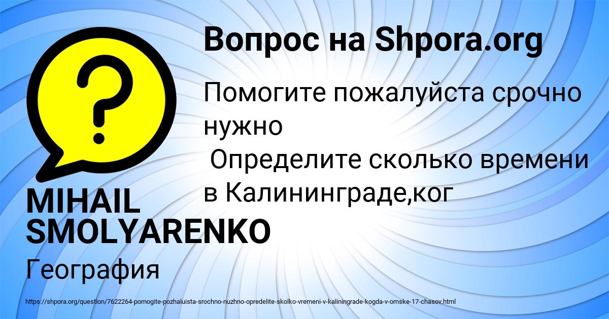 Картинка с текстом вопроса от пользователя MIHAIL SMOLYARENKO