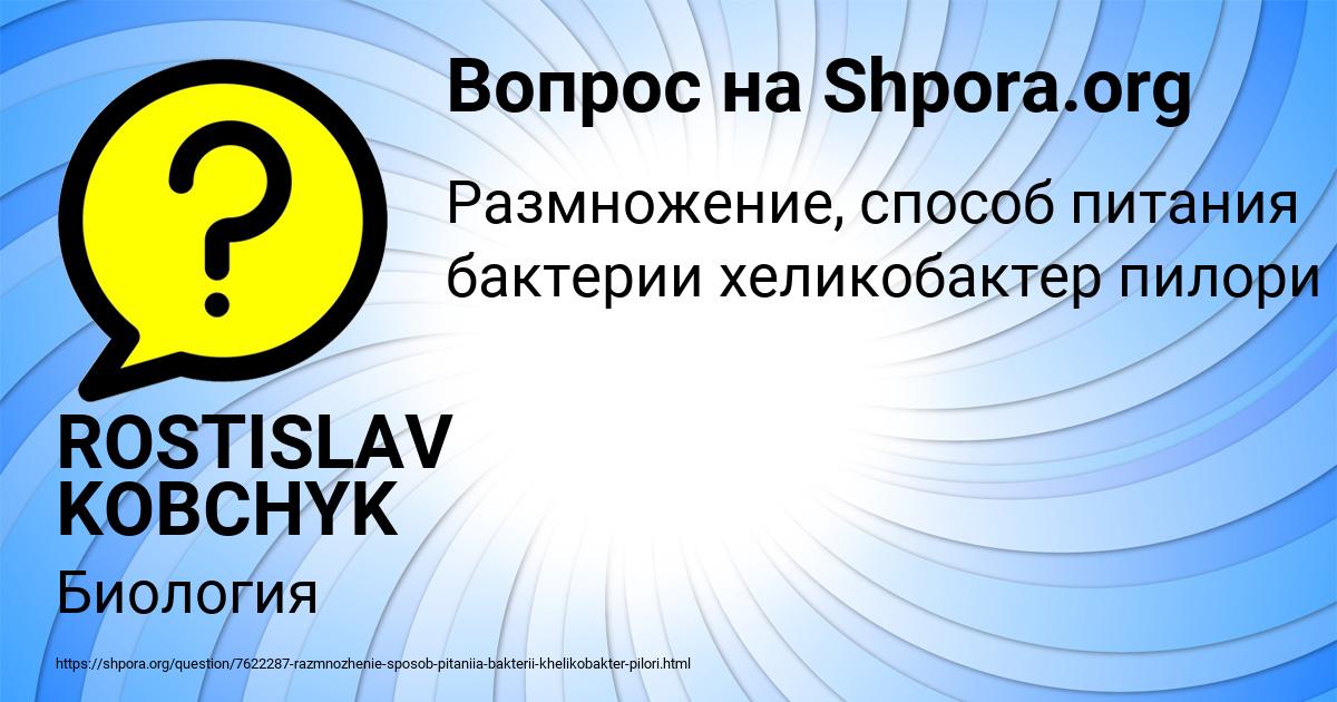 Картинка с текстом вопроса от пользователя ROSTISLAV KOBCHYK