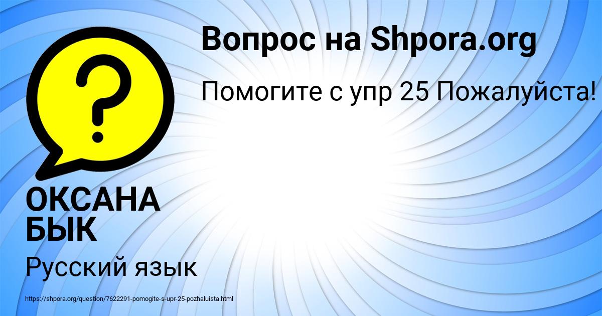 Картинка с текстом вопроса от пользователя ОКСАНА БЫК