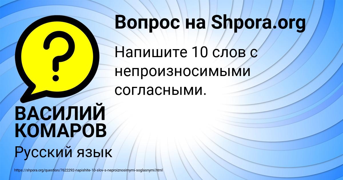 Картинка с текстом вопроса от пользователя ВАСИЛИЙ КОМАРОВ
