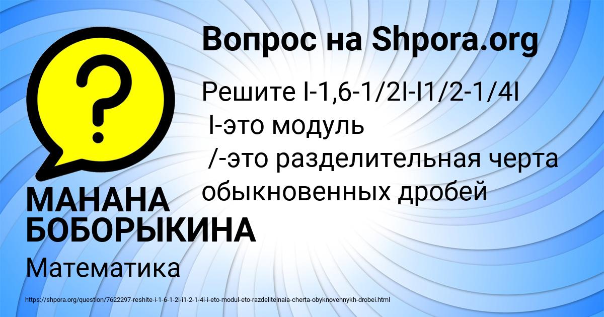 Картинка с текстом вопроса от пользователя МАНАНА БОБОРЫКИНА