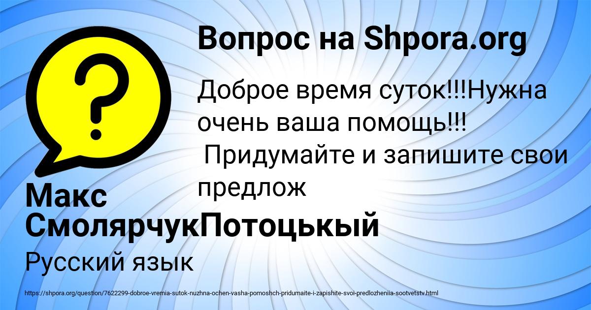 Картинка с текстом вопроса от пользователя Макс СмолярчукПотоцькый