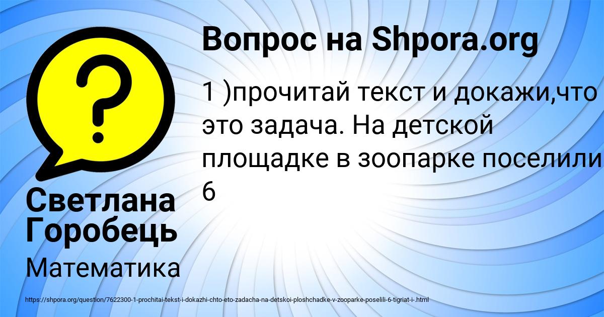 Картинка с текстом вопроса от пользователя Светлана Горобець