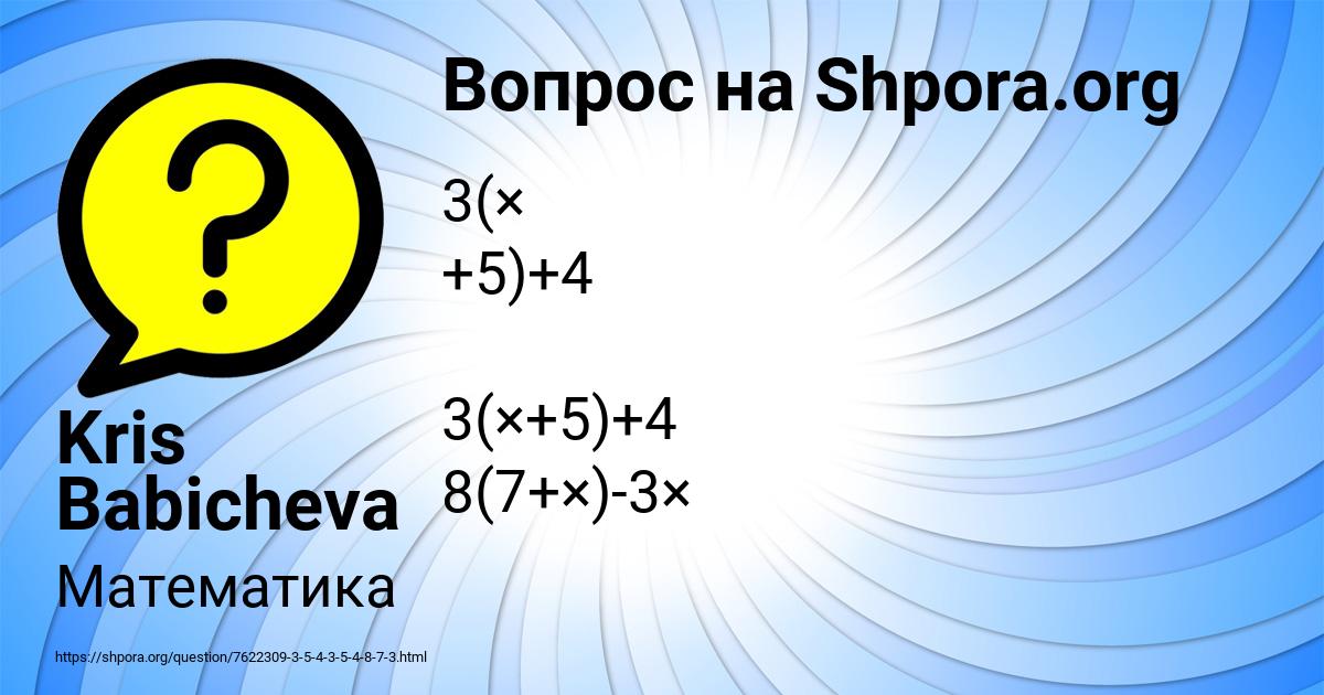 Картинка с текстом вопроса от пользователя Kris Babicheva