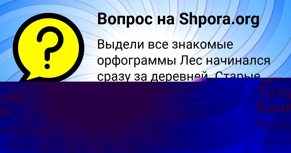 Картинка с текстом вопроса от пользователя Madina Evseenko
