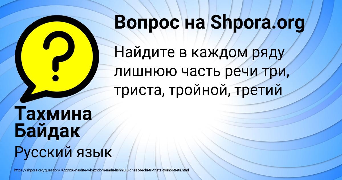 Картинка с текстом вопроса от пользователя Тахмина Байдак