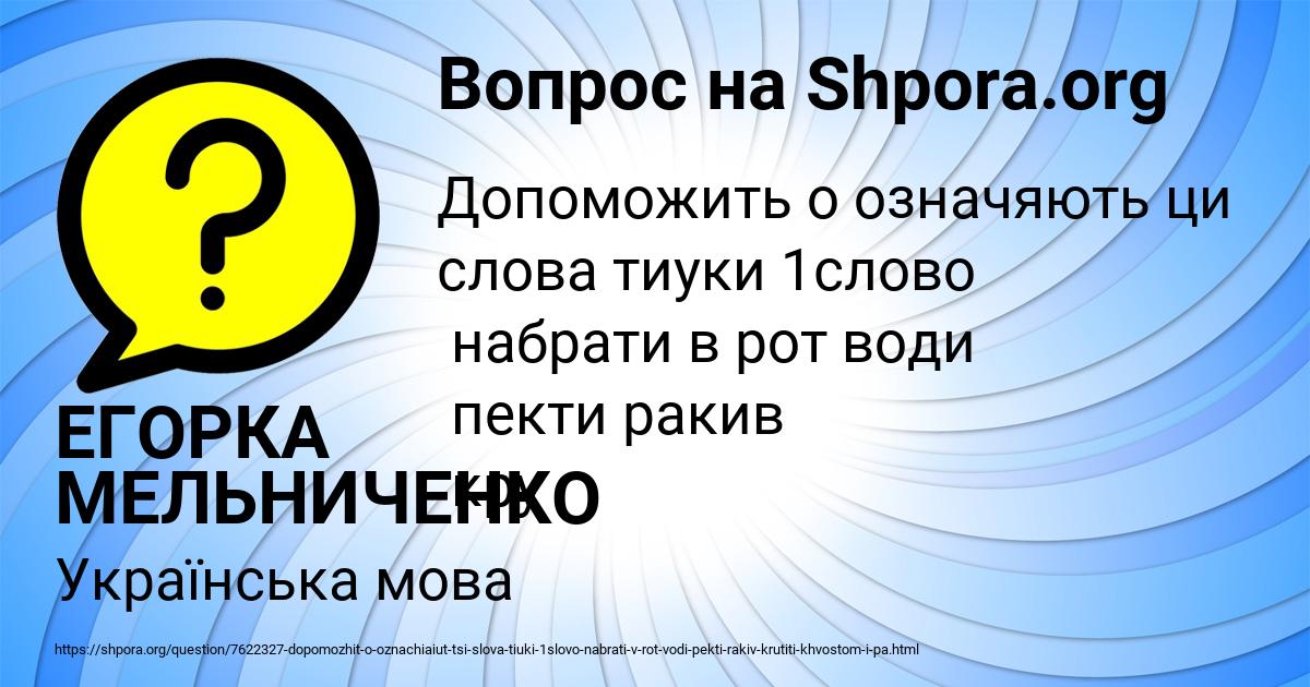 Картинка с текстом вопроса от пользователя ЕГОРКА МЕЛЬНИЧЕНКО