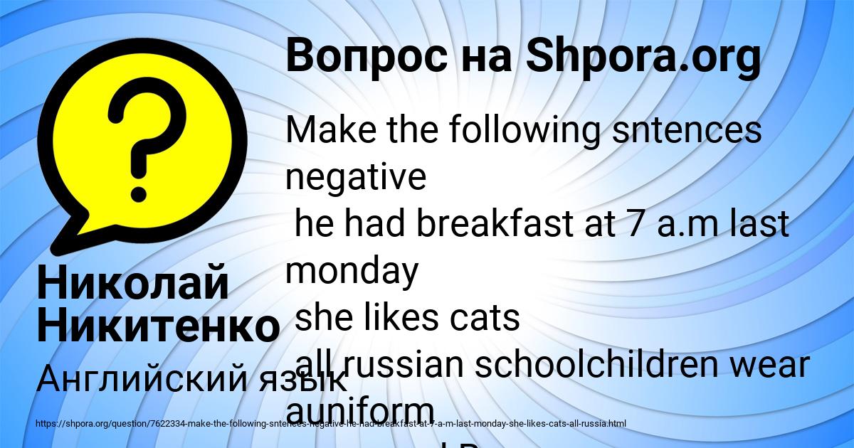 Картинка с текстом вопроса от пользователя Николай Никитенко