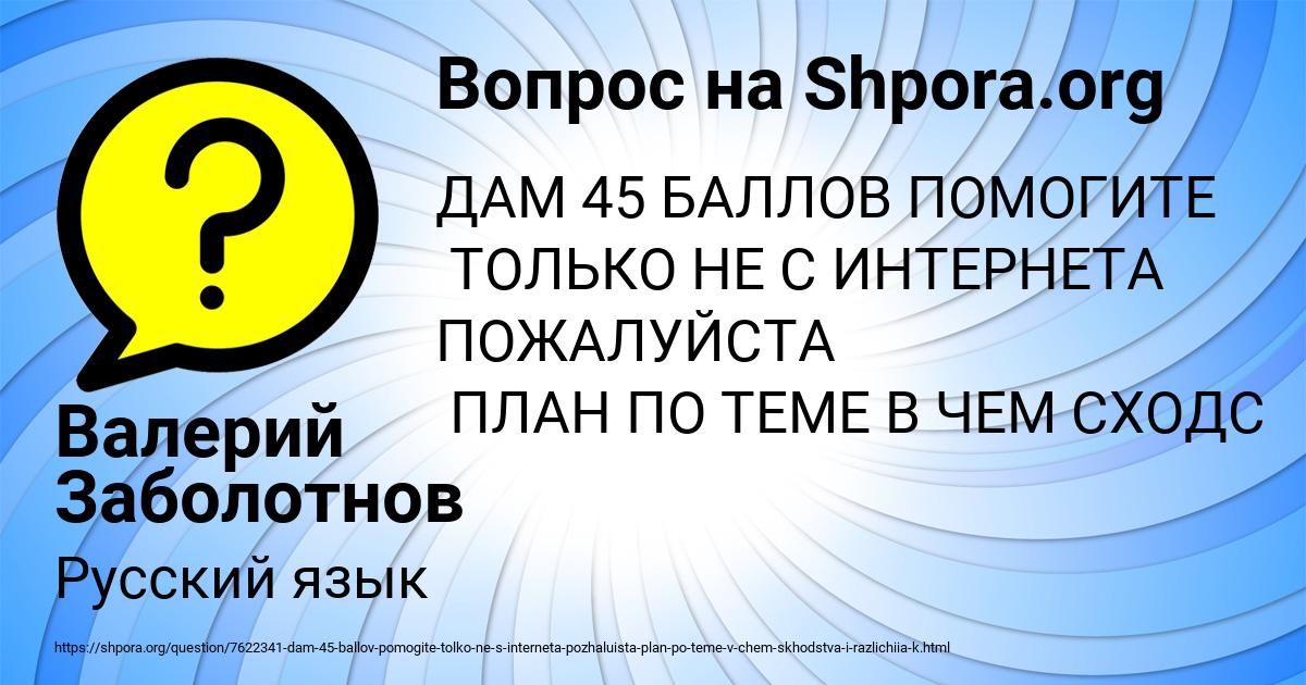 Картинка с текстом вопроса от пользователя Валерий Заболотнов