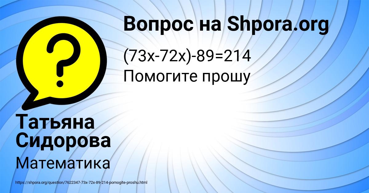 Картинка с текстом вопроса от пользователя Татьяна Сидорова