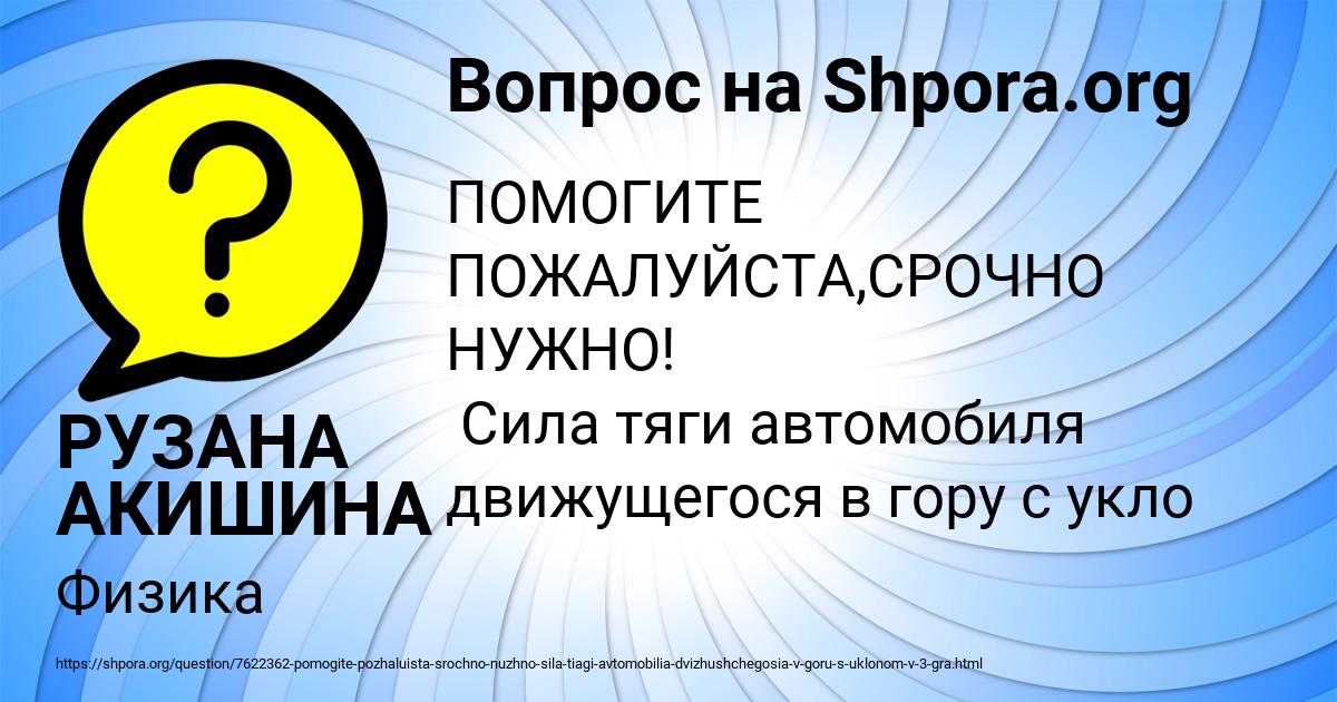 Картинка с текстом вопроса от пользователя РУЗАНА АКИШИНА