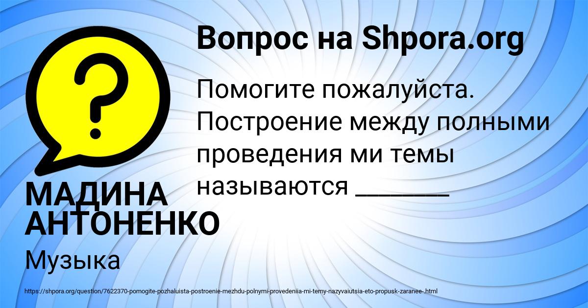 Картинка с текстом вопроса от пользователя МАДИНА АНТОНЕНКО