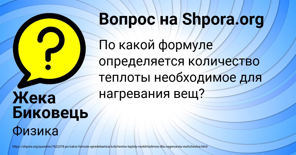 Картинка с текстом вопроса от пользователя Жека Биковець