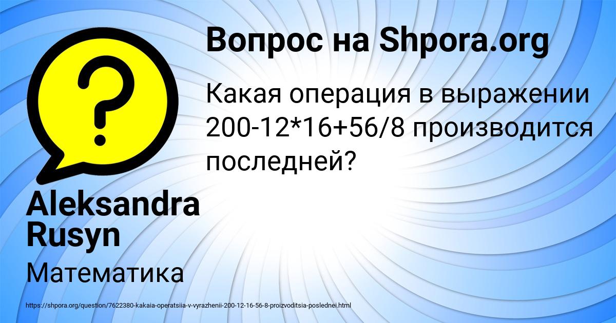 Картинка с текстом вопроса от пользователя Aleksandra Rusyn