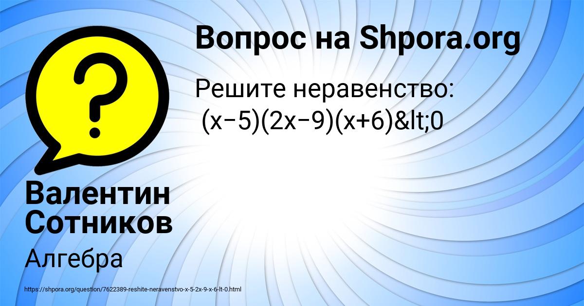 Картинка с текстом вопроса от пользователя Валентин Сотников