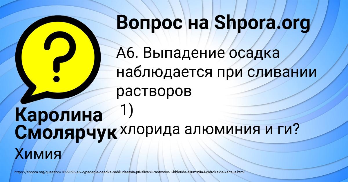 Картинка с текстом вопроса от пользователя Каролина Смолярчук