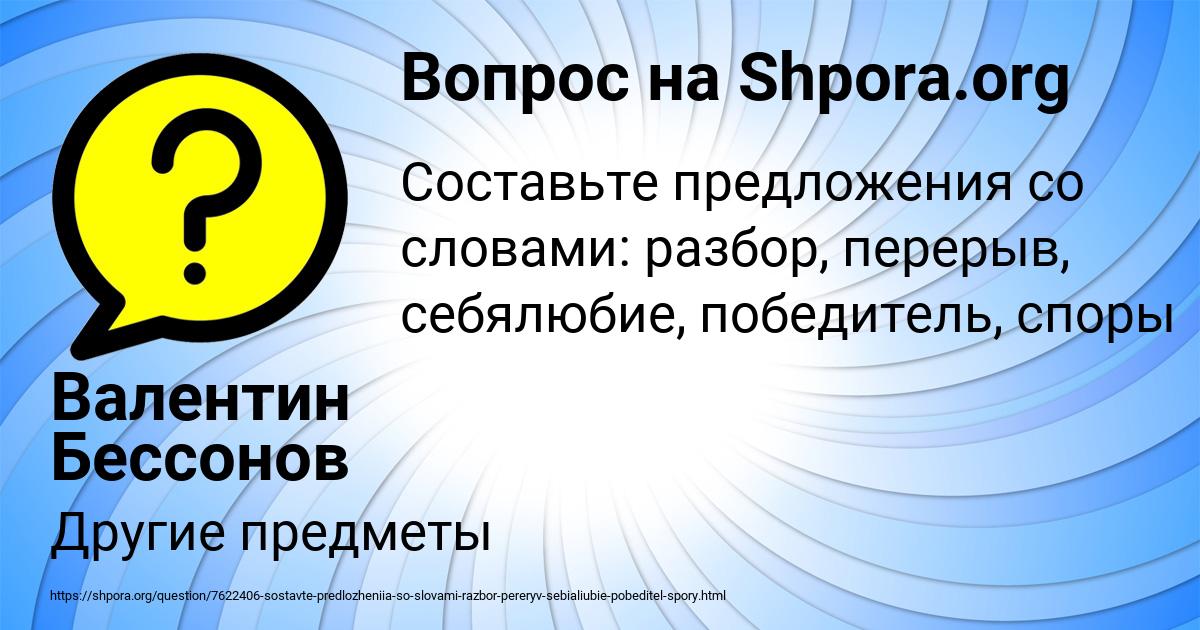 Картинка с текстом вопроса от пользователя Валентин Бессонов