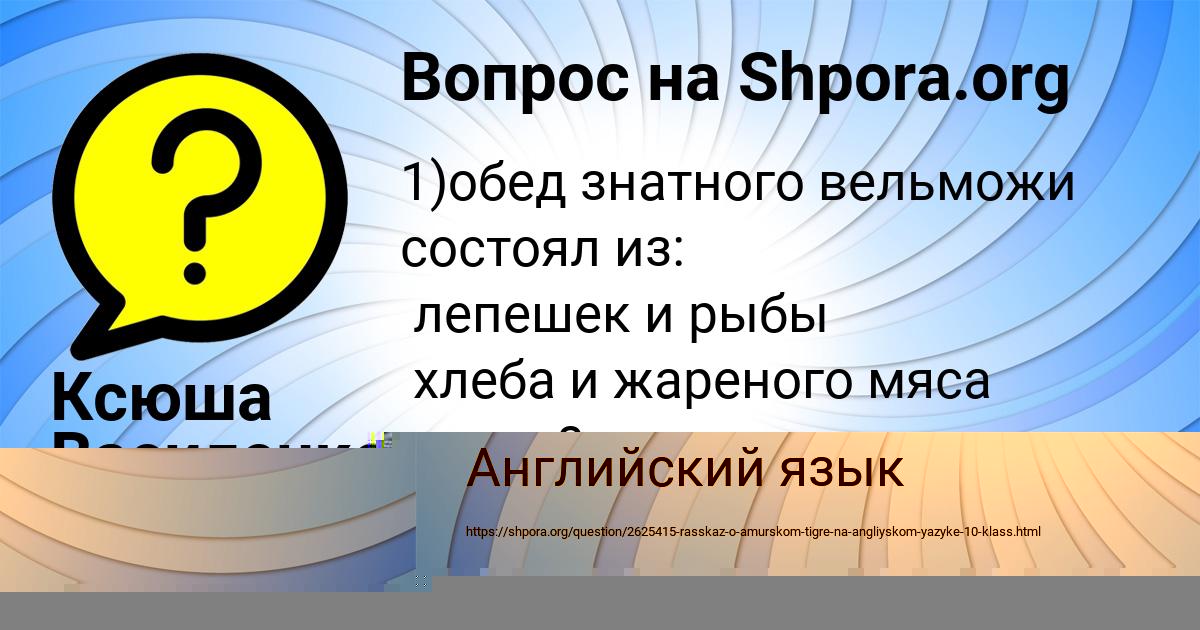 Картинка с текстом вопроса от пользователя Ксюша Василенко