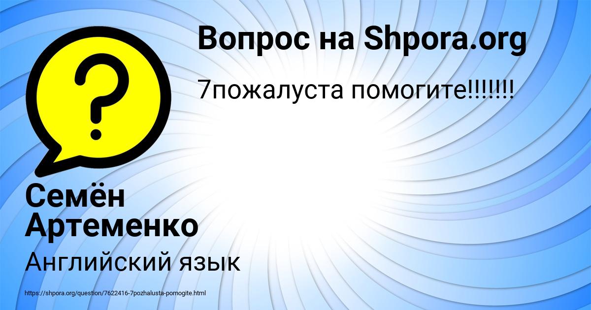 Картинка с текстом вопроса от пользователя Семён Артеменко