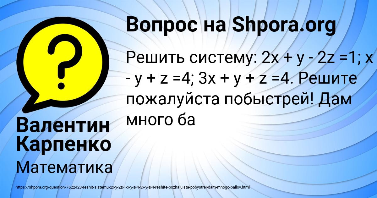 Картинка с текстом вопроса от пользователя Валентин Карпенко