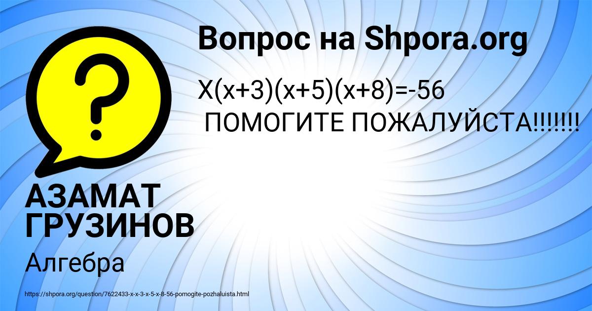 Картинка с текстом вопроса от пользователя АЗАМАТ ГРУЗИНОВ