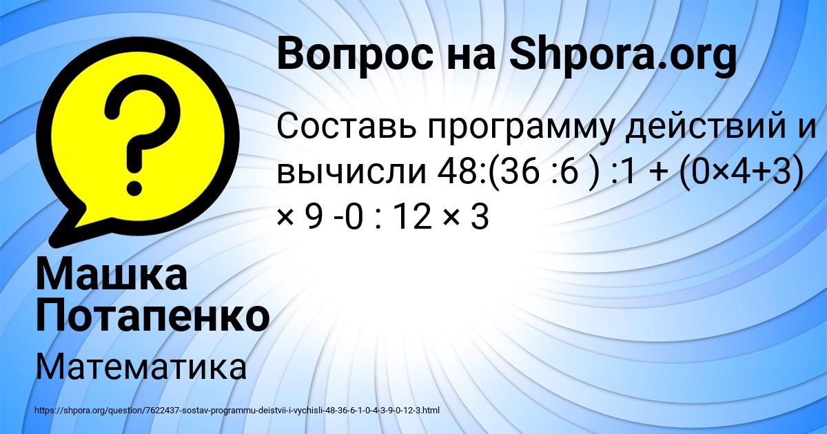 Картинка с текстом вопроса от пользователя Машка Потапенко