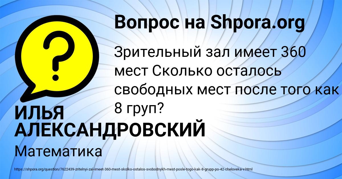 Картинка с текстом вопроса от пользователя ИЛЬЯ АЛЕКСАНДРОВСКИЙ