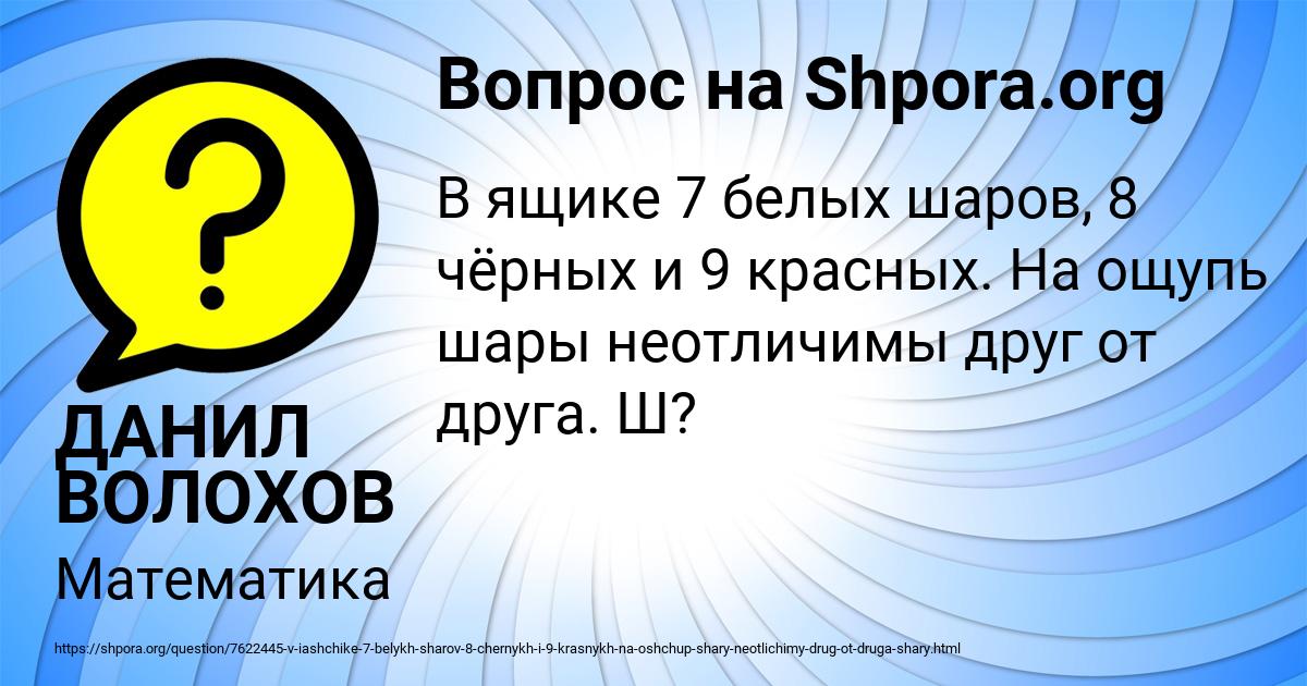 Картинка с текстом вопроса от пользователя ДАНИЛ ВОЛОХОВ