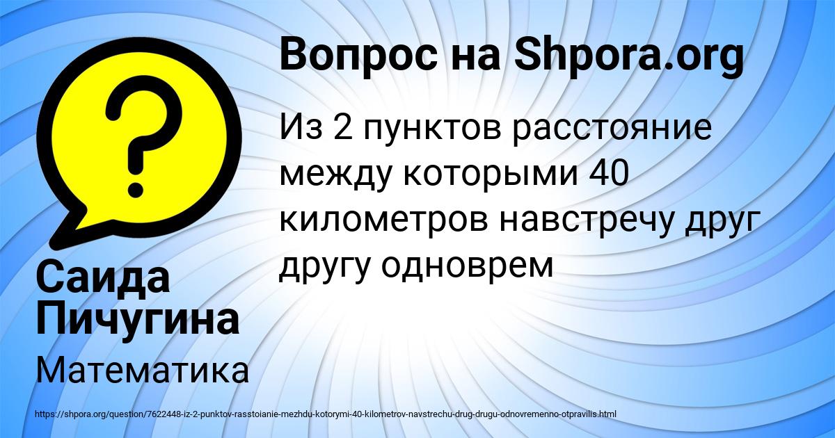 Картинка с текстом вопроса от пользователя Саида Пичугина