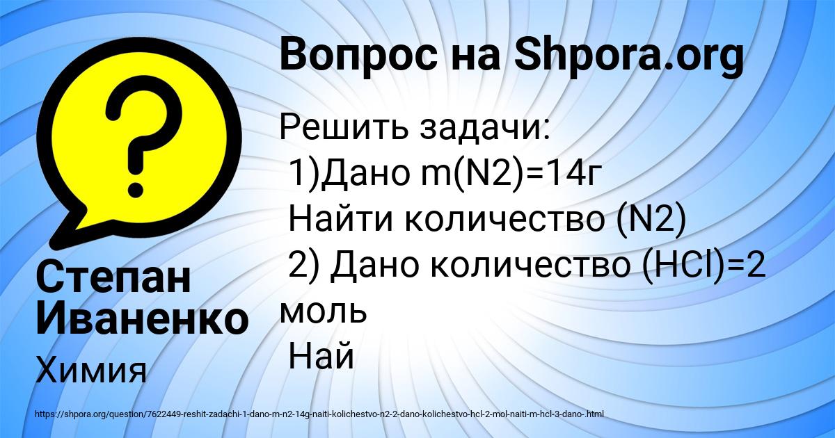 Картинка с текстом вопроса от пользователя Степан Иваненко