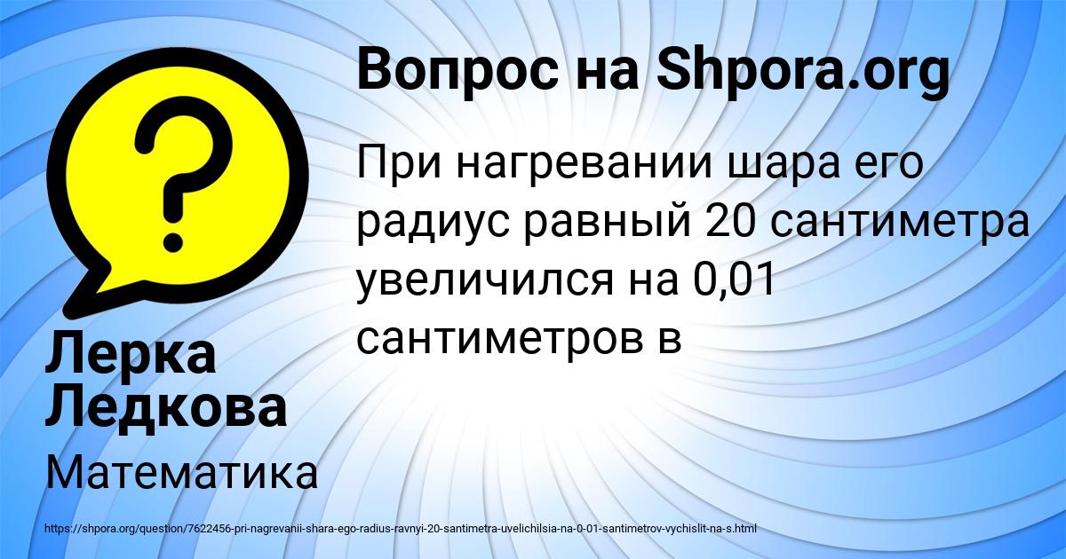 Картинка с текстом вопроса от пользователя Лерка Ледкова