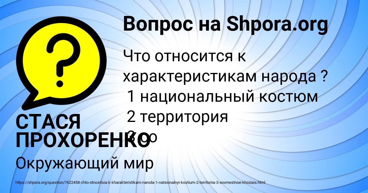 Картинка с текстом вопроса от пользователя СТАСЯ ПРОХОРЕНКО