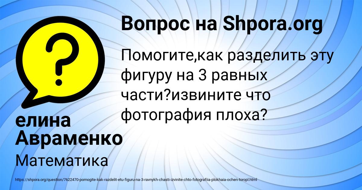 Картинка с текстом вопроса от пользователя елина Авраменко