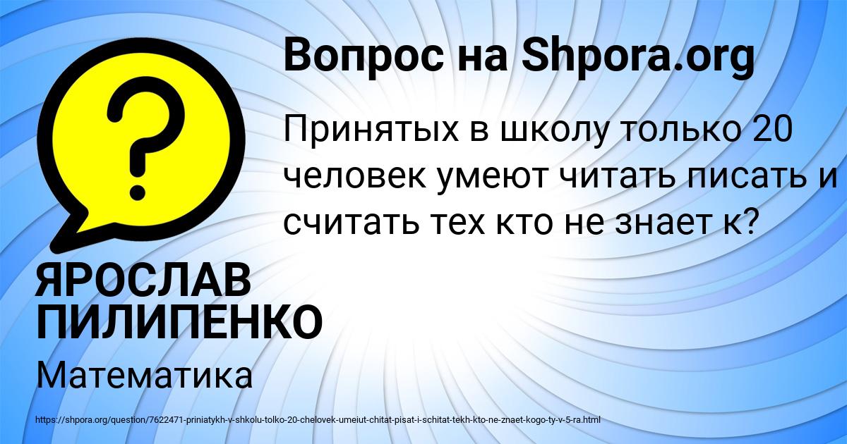 Картинка с текстом вопроса от пользователя ЯРОСЛАВ ПИЛИПЕНКО