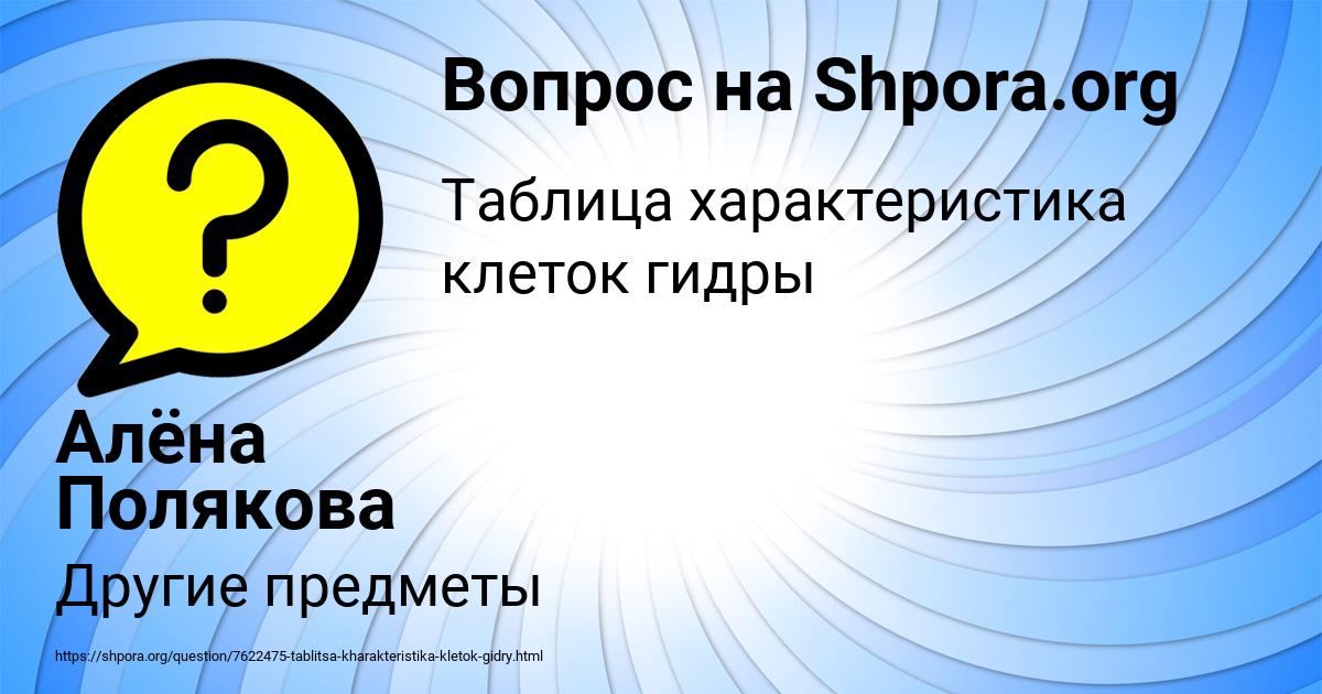 Картинка с текстом вопроса от пользователя Алёна Полякова