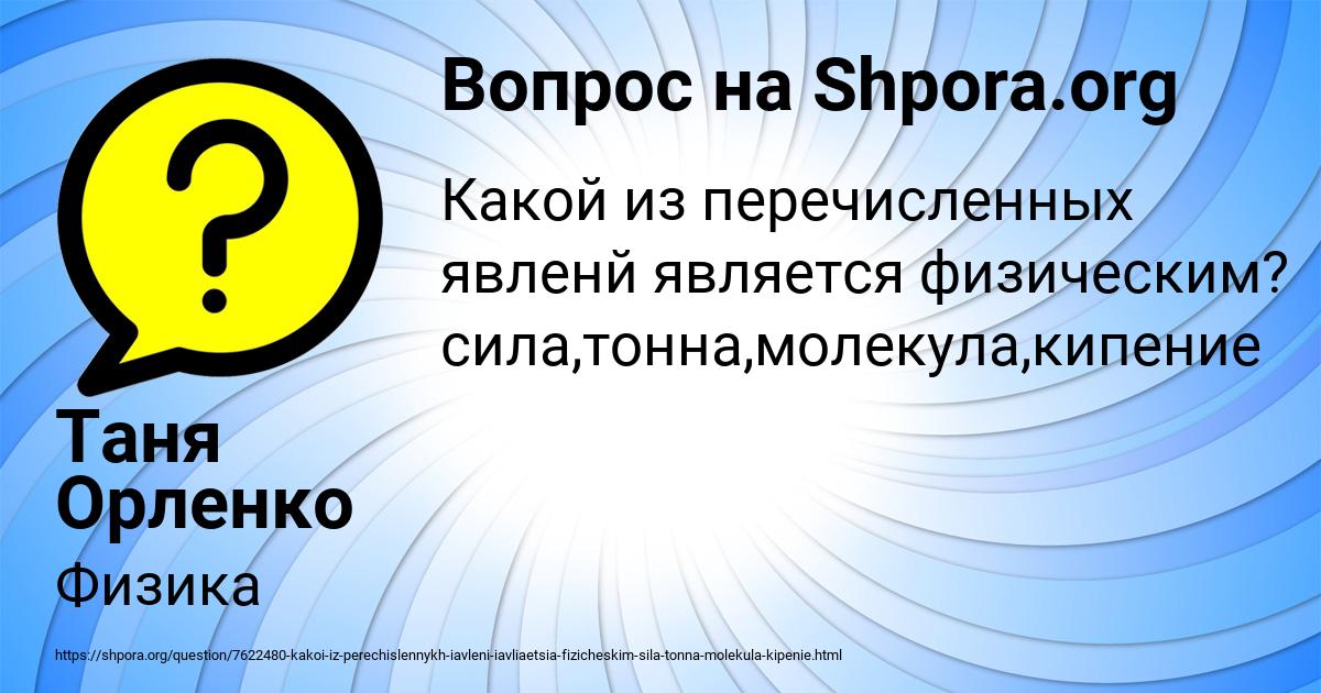 Картинка с текстом вопроса от пользователя Таня Орленко