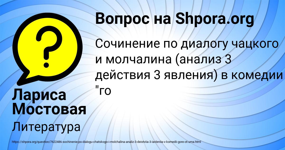 Картинка с текстом вопроса от пользователя Лариса Мостовая