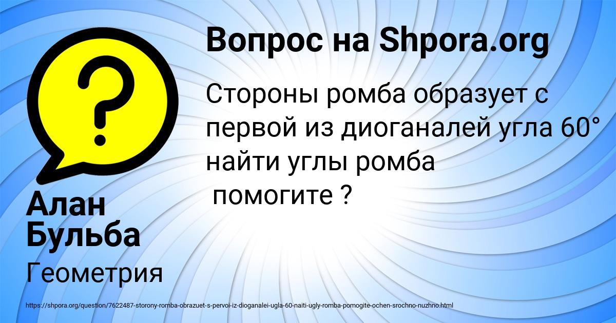 Картинка с текстом вопроса от пользователя Алан Бульба